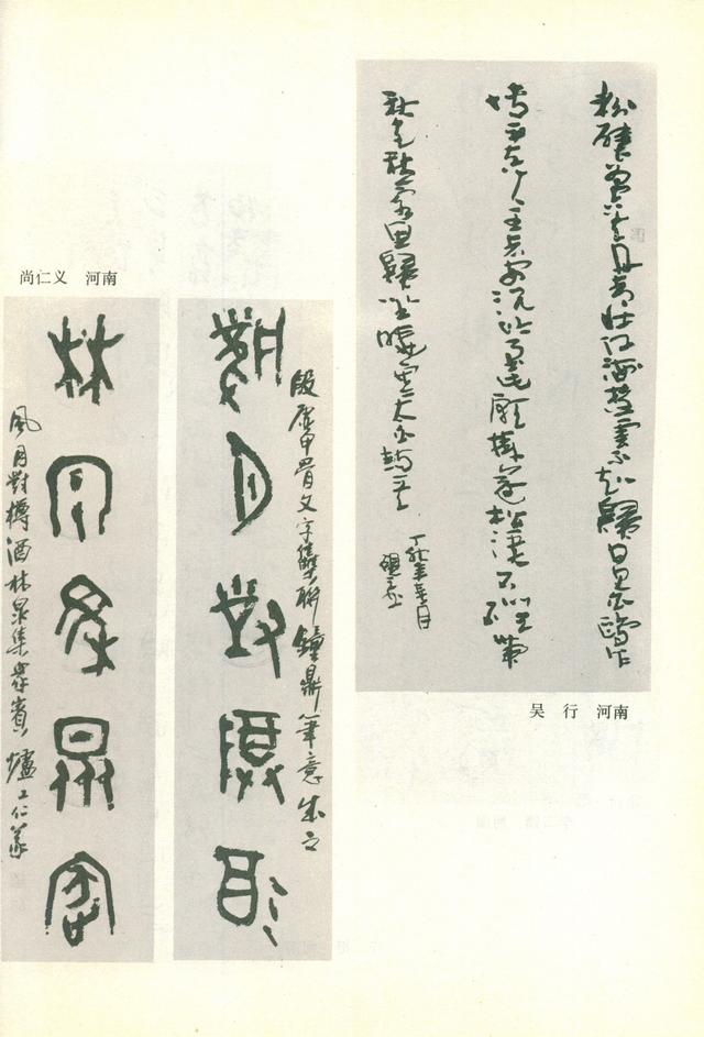 全國第三屆書法篆刻展作品集