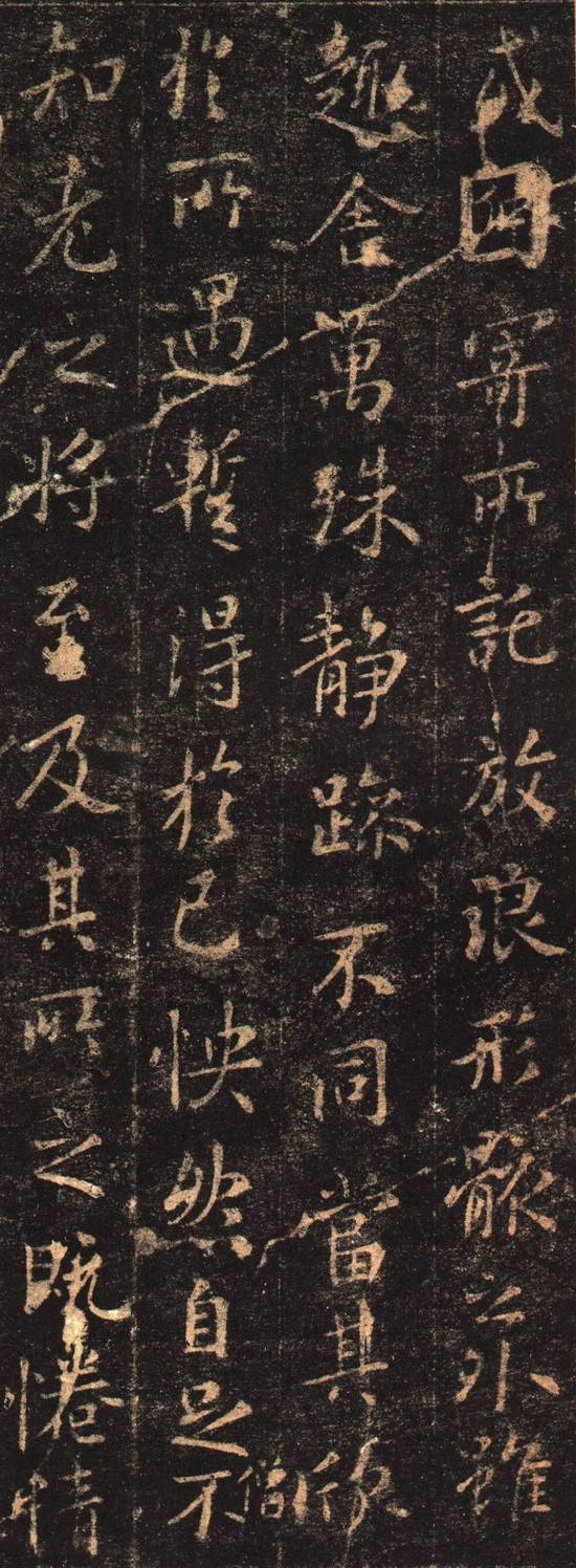 歐陽詢行書《定武本蘭亭》宋拓本