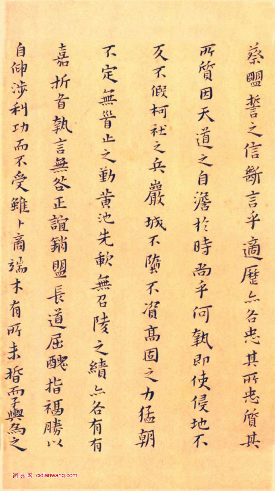 黃道周小楷《孝經頌》