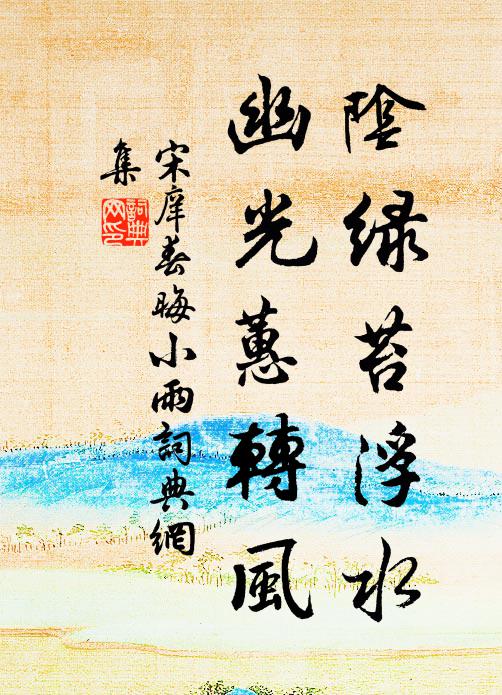 上方明黜陟,我亦公舉刺 詩詞名句