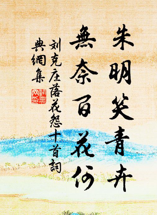 百花樓前花倡樂作，花長鼻彎彎花舞金絡花 詩詞名句