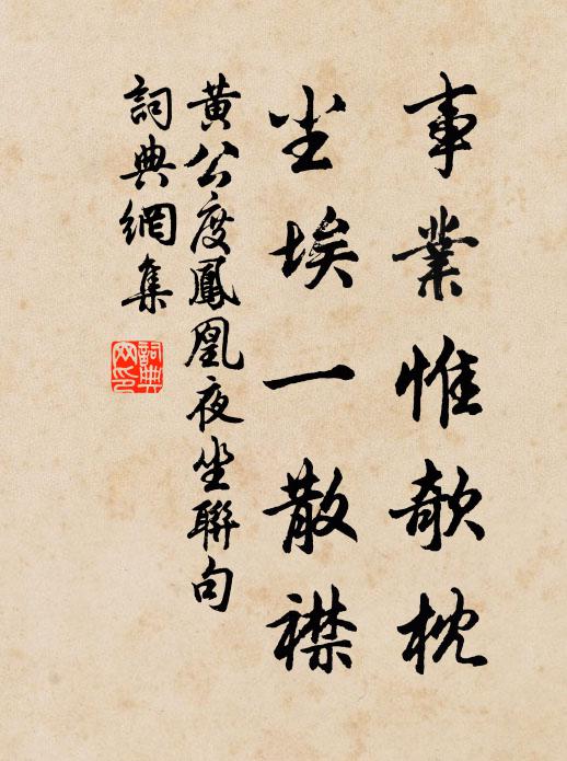 能知此說，此外何修 詩詞名句