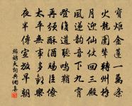 曾法量嘗寄蒲萄追作一篇原文_曾法量嘗寄蒲萄追作一篇的賞析_古詩文