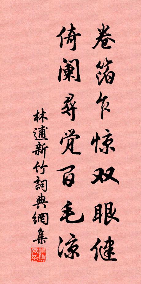 欲與道人語,跨鞍聊一尋 詩詞名句