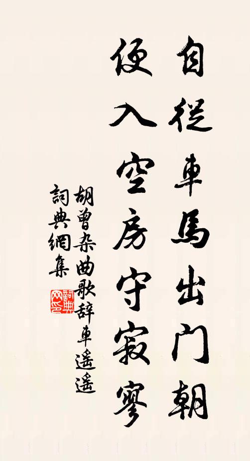 華發些些似不公,辰申齪齪有何庸 詩詞名句