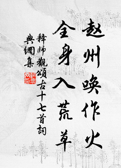 只應張野輩，異代作心知 詩詞名句