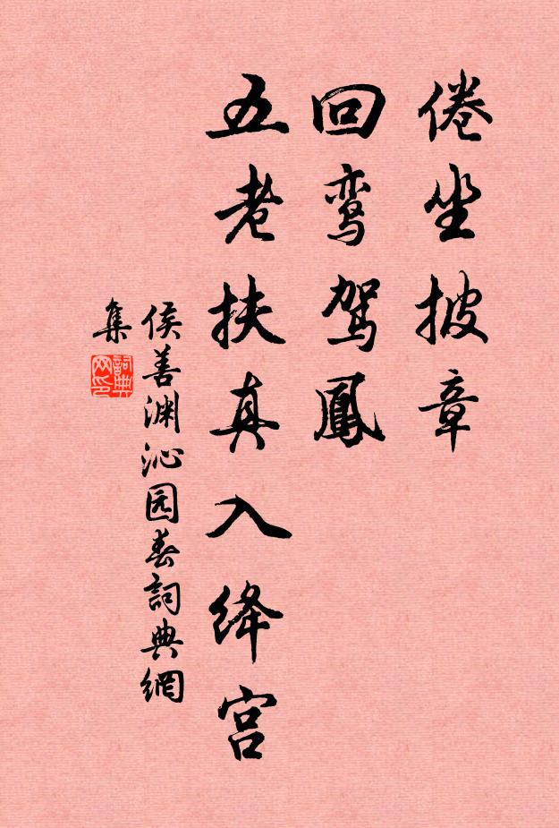 政和民氣長似春，景迥心平過於掌 詩詞名句