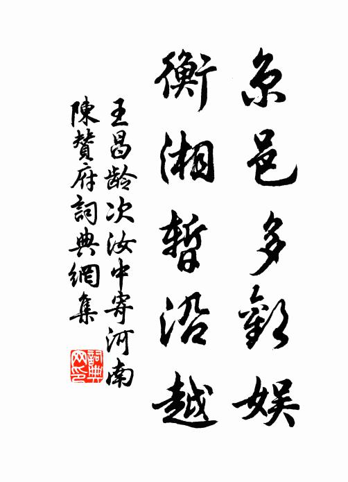 給吹儀褒燧，銘功鼎賜栒 詩詞名句