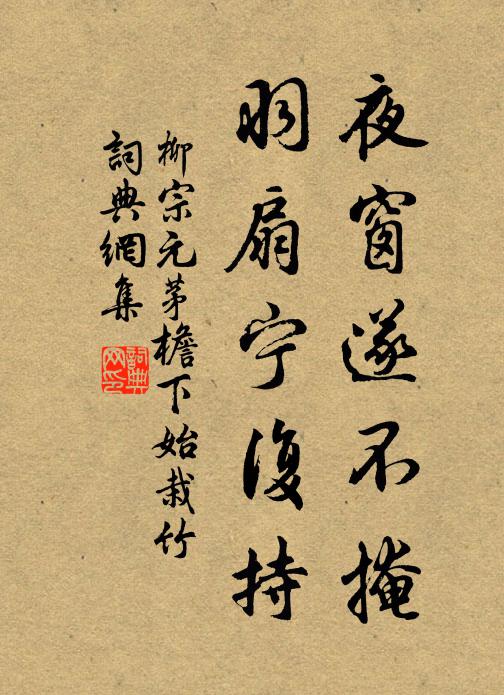 深慚楚醴設，更作賈胡留 詩詞名句