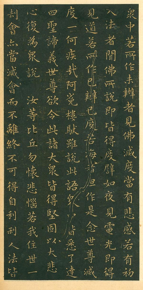 王羲之小楷·佛遺教經