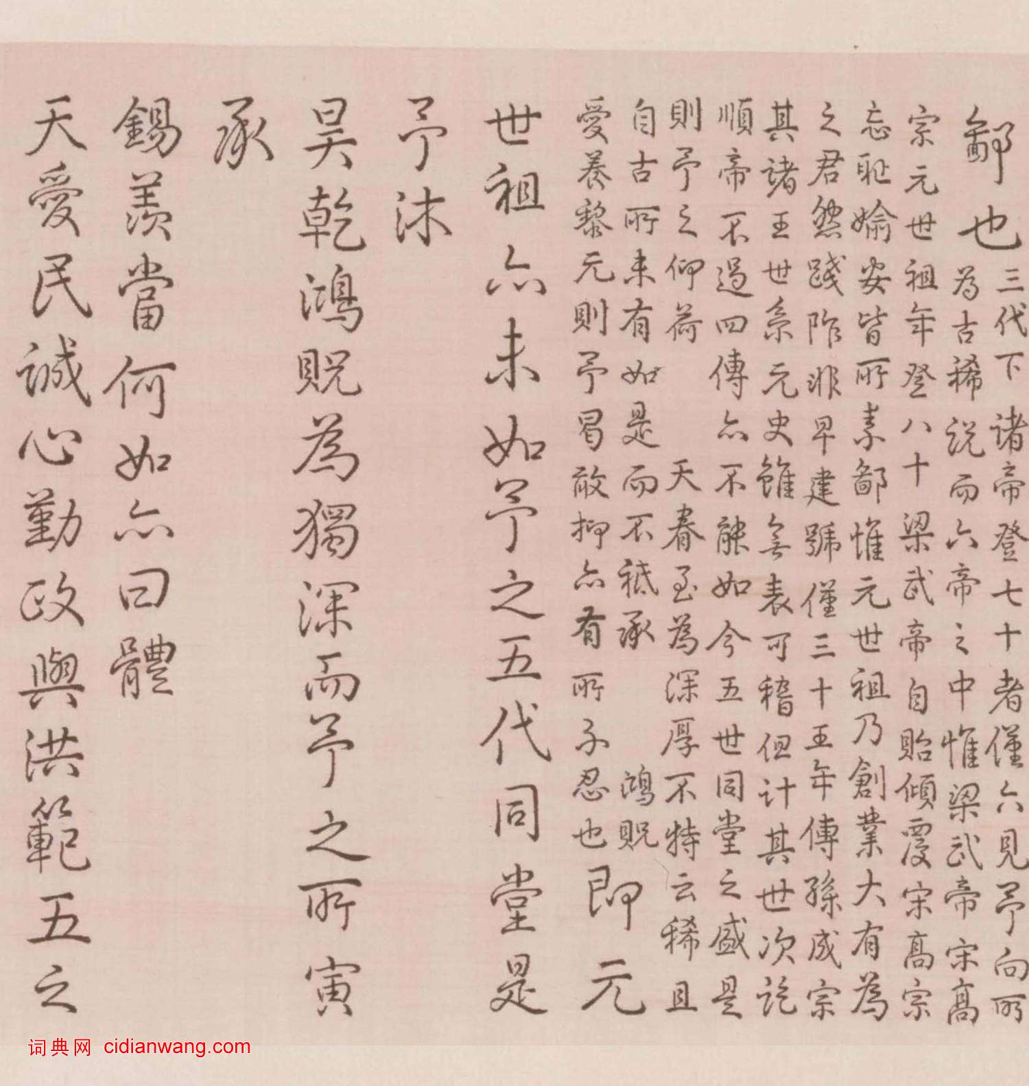乾隆弘曆行書《八徵耄念之寶卷》
