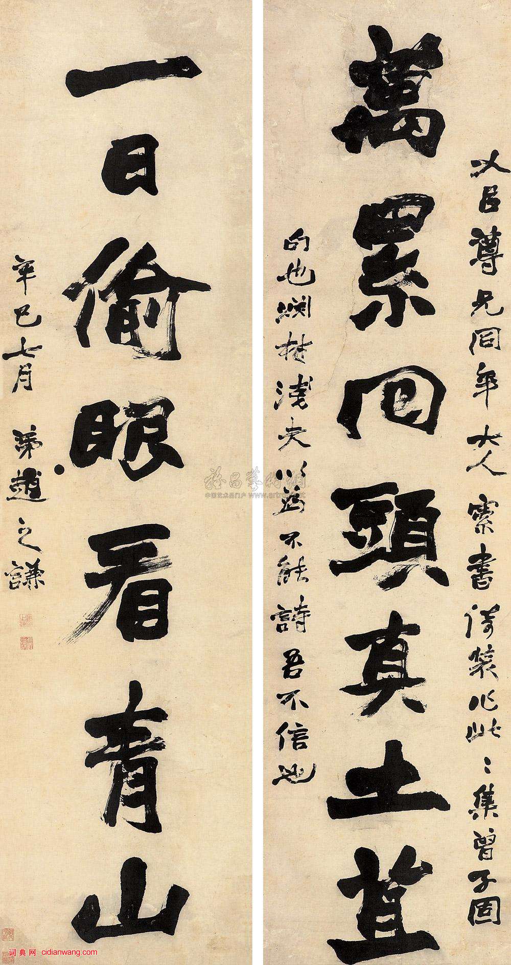 趙之謙行楷《集曾鞏詩句七言聯》