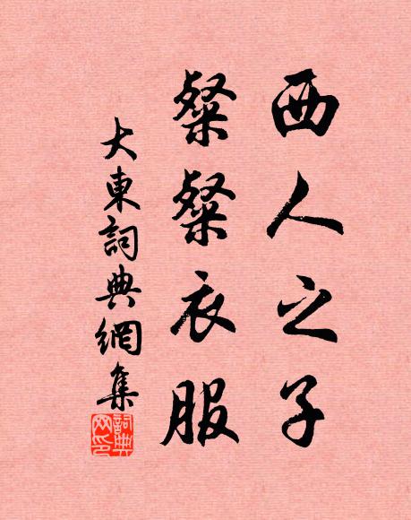 玉人去後,銀寒笙舌,璿機織罷,紗壞煙窗 詩詞名句