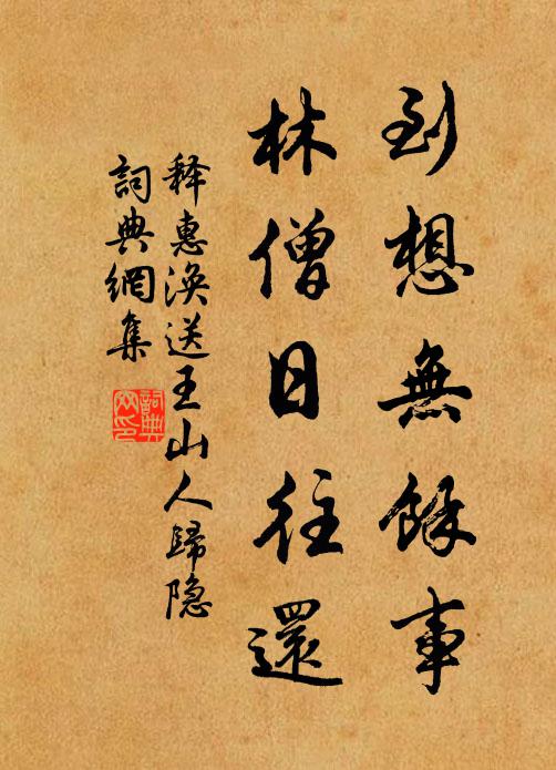 我遜重華希有志,木石與居鹿豕游 詩詞名句