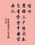 回雁峰前路,煙樹正蒼蒼 詩詞名句