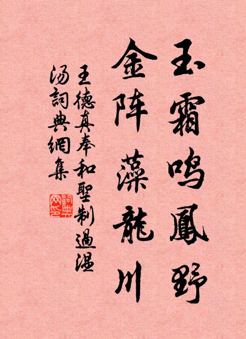 垂楊晚,但羅袖、暗沾飛絮 詩詞名句