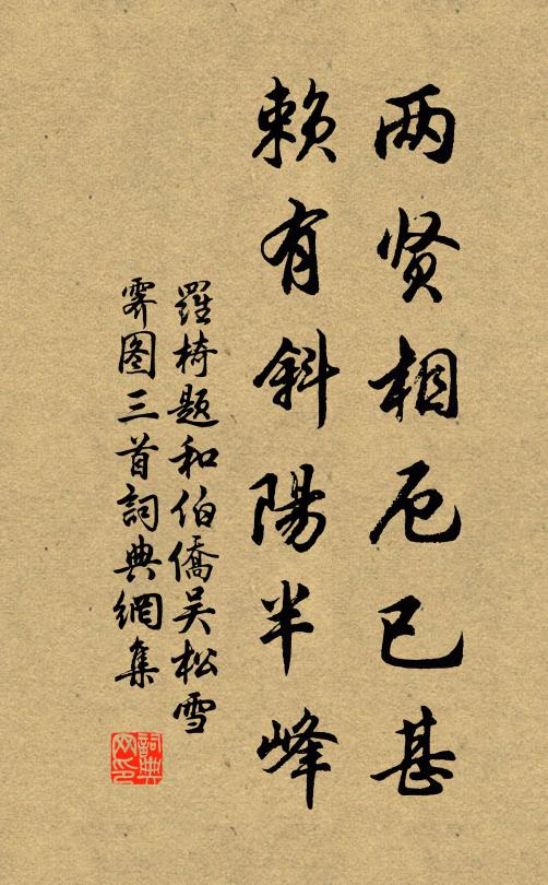 熱處先爭炙手去, 詩詞名句