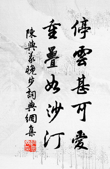 水出雙溪似鏡平，縈迴遇石自成文 詩詞名句