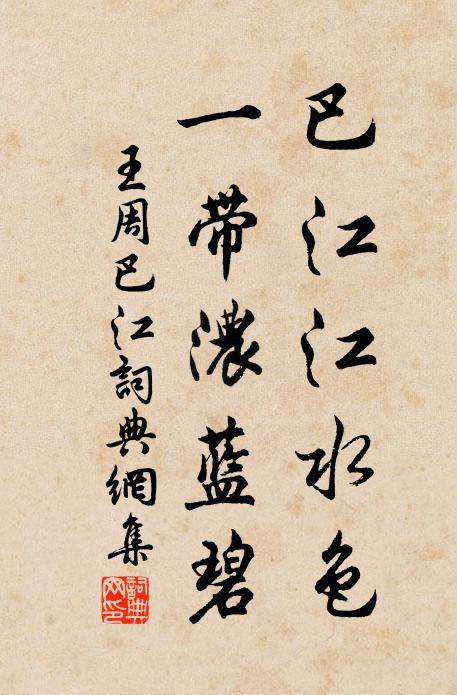 天知命惟高，中談談中別著 詩詞名句