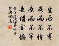 卻將萬字平戎策,換得東家種樹書。 詩詞名句