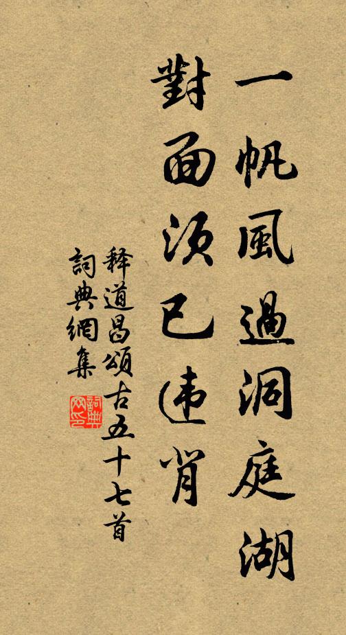 為酸齋解嘲 詩詞名句