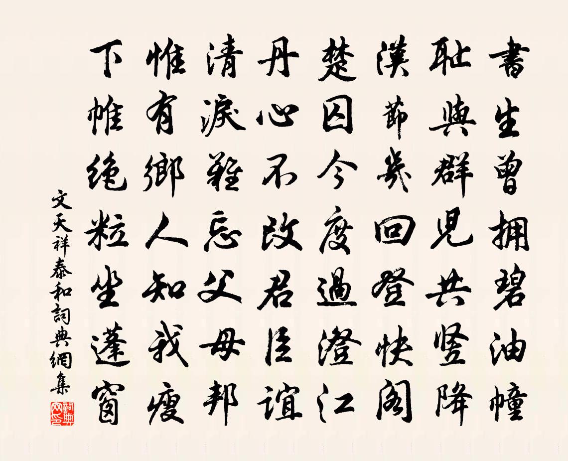 文天祥泰和書法作品欣賞