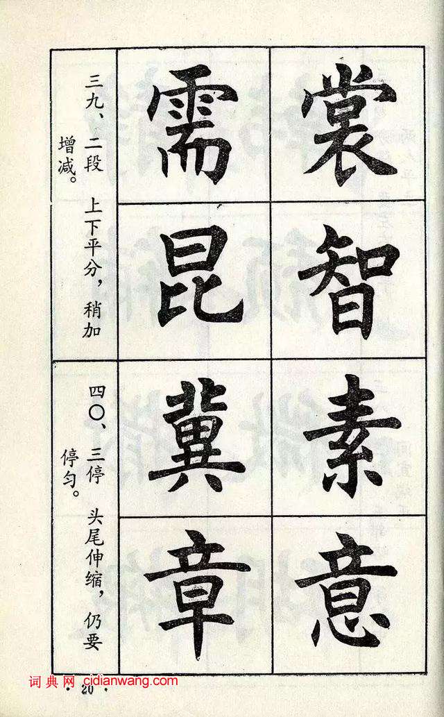 任政《楷書結構》