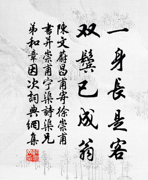 性有調和柔弱,觸來無火無煙 詩詞名句