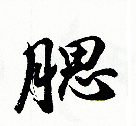 猩組詞_猩字怎么組詞_猩組詞有哪些_帶猩字的詞語