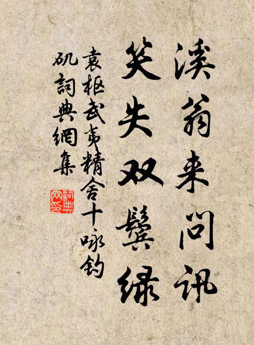 老夫偶獨先，稚子久不至 詩詞名句