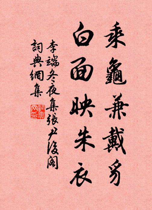 兩心宜一體,同舍又鄰居 詩詞名句