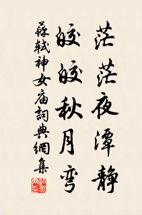 伐之為梁棟，歲月良晚矣 詩詞名句