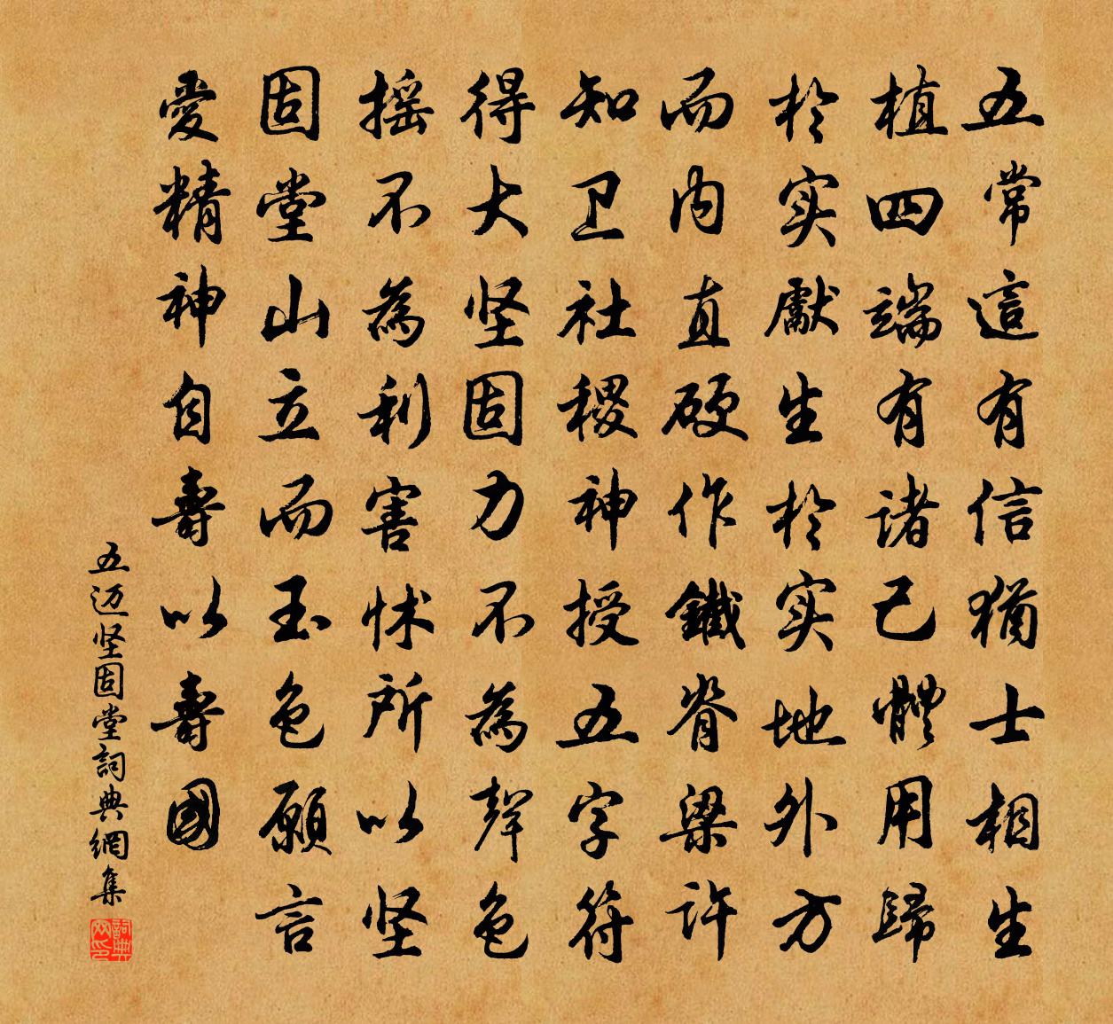 五邁堅固堂書法作品欣賞