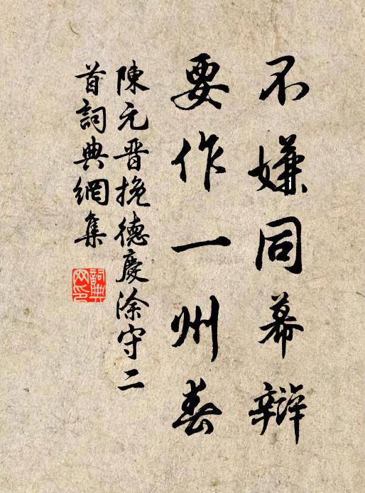 陳元晉的名句_陳元晉的詩詞名句_詩詞名句