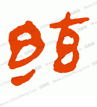 馬王堆帛書寫的弦