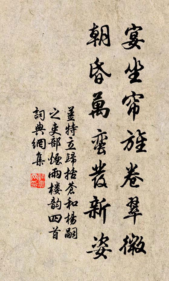 弄香吹粉，記前回酒困 詩詞名句