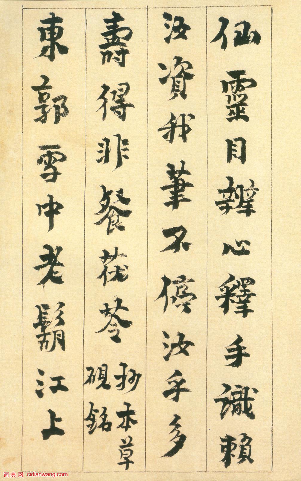 金農行書《硯銘冊》