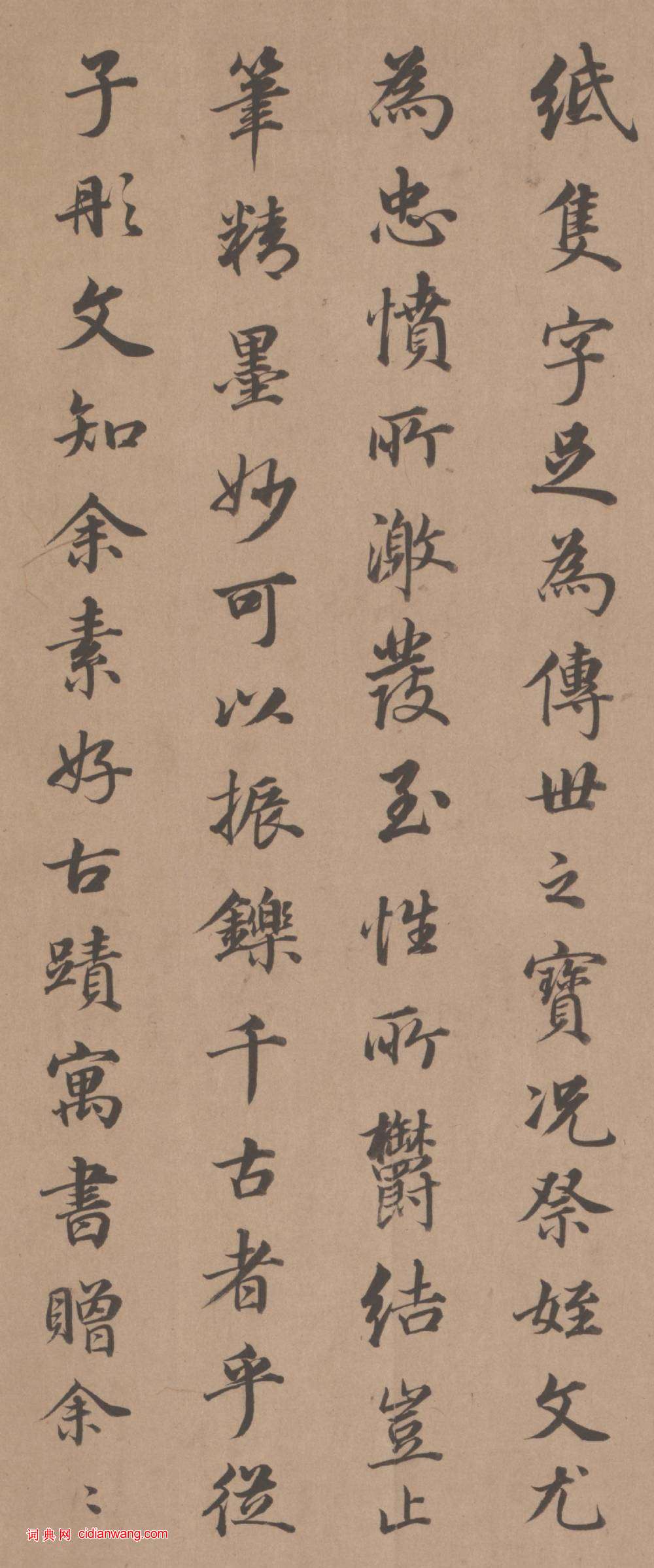 王頊齡行書《跋顏真卿祭侄文稿》