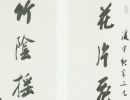 王獻之草書書法作品欣賞_王獻之草書字帖(第24頁)_書法字典