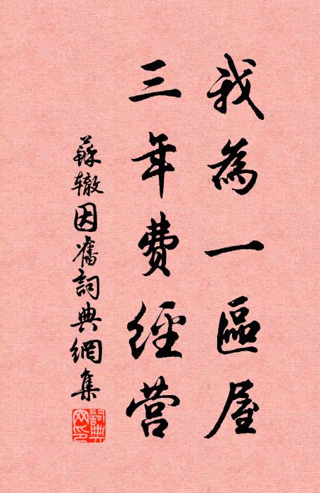 那知賓主非劉石，枉作沙河酒席傳 詩詞名句