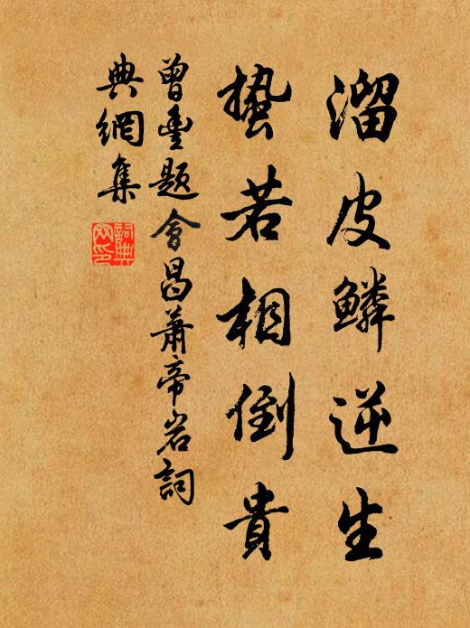 平生高意在，畎畎未應忘 詩詞名句