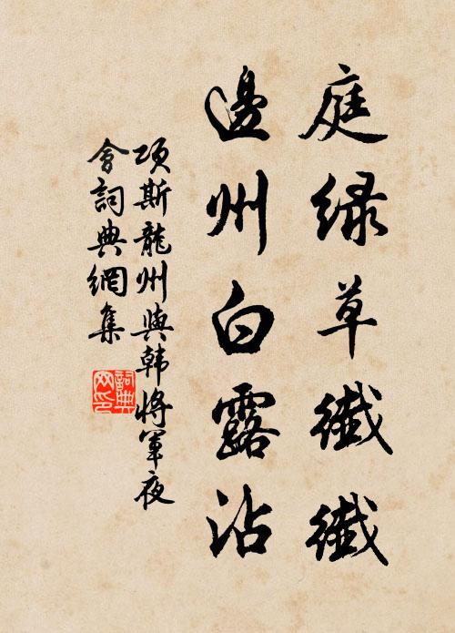 劄斷潮頭大海枯，十方公界佃官租 詩詞名句