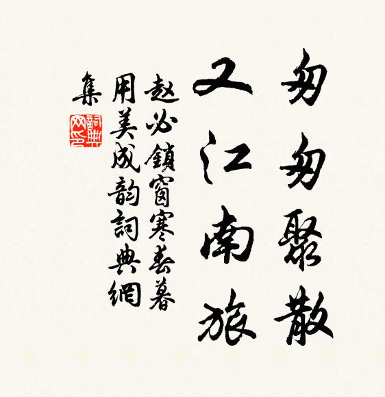 鳴鳩拂羽知年好,齊和楊花踏春草 詩詞名句