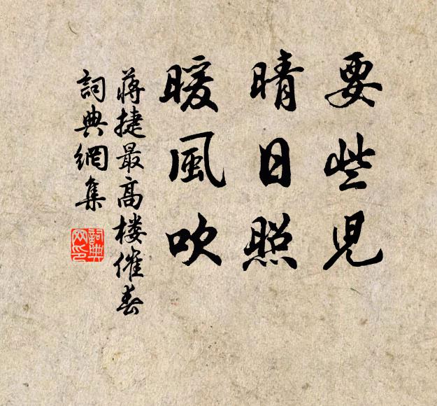 堪笑數根蒼翠者,強顏如立少年場 詩詞名句