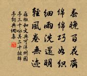 平岸小橋千嶂抱。柔藍一水縈花草。 詩詞名句