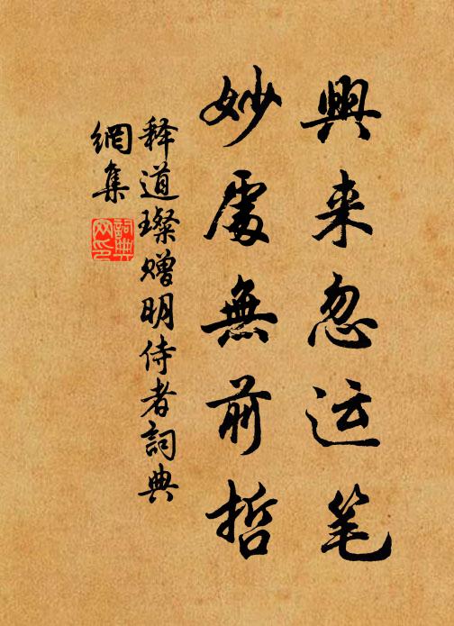 隨緣賦祿,慶官府清明,紀綱興起 詩詞名句