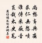 生來一舸鎮隨身，柳月蘆風處處春 詩詞名句