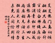 誓不山東，緣在關西 詩詞名句