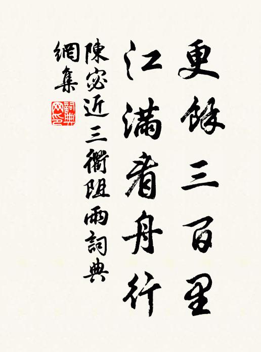 水畔山前蹭蹬身,三年魚鳥許為鄰 詩詞名句