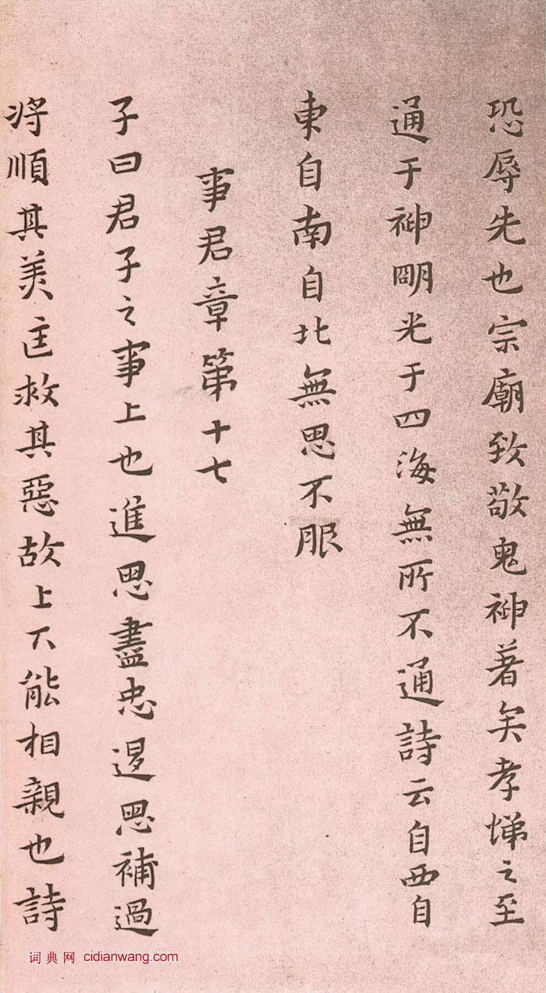 黃道周小楷《孝經定本冊》